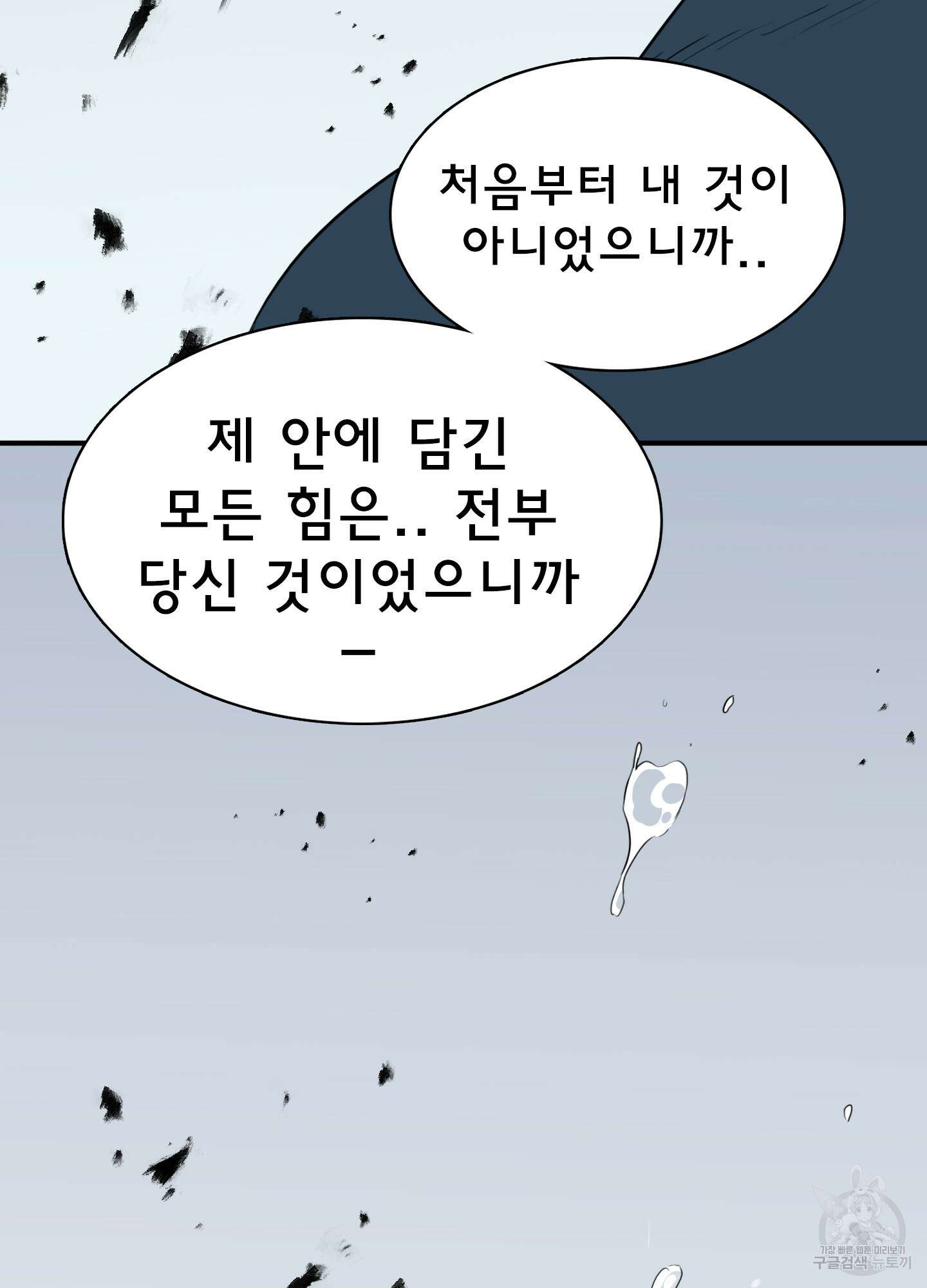 디어 도어 125화 54