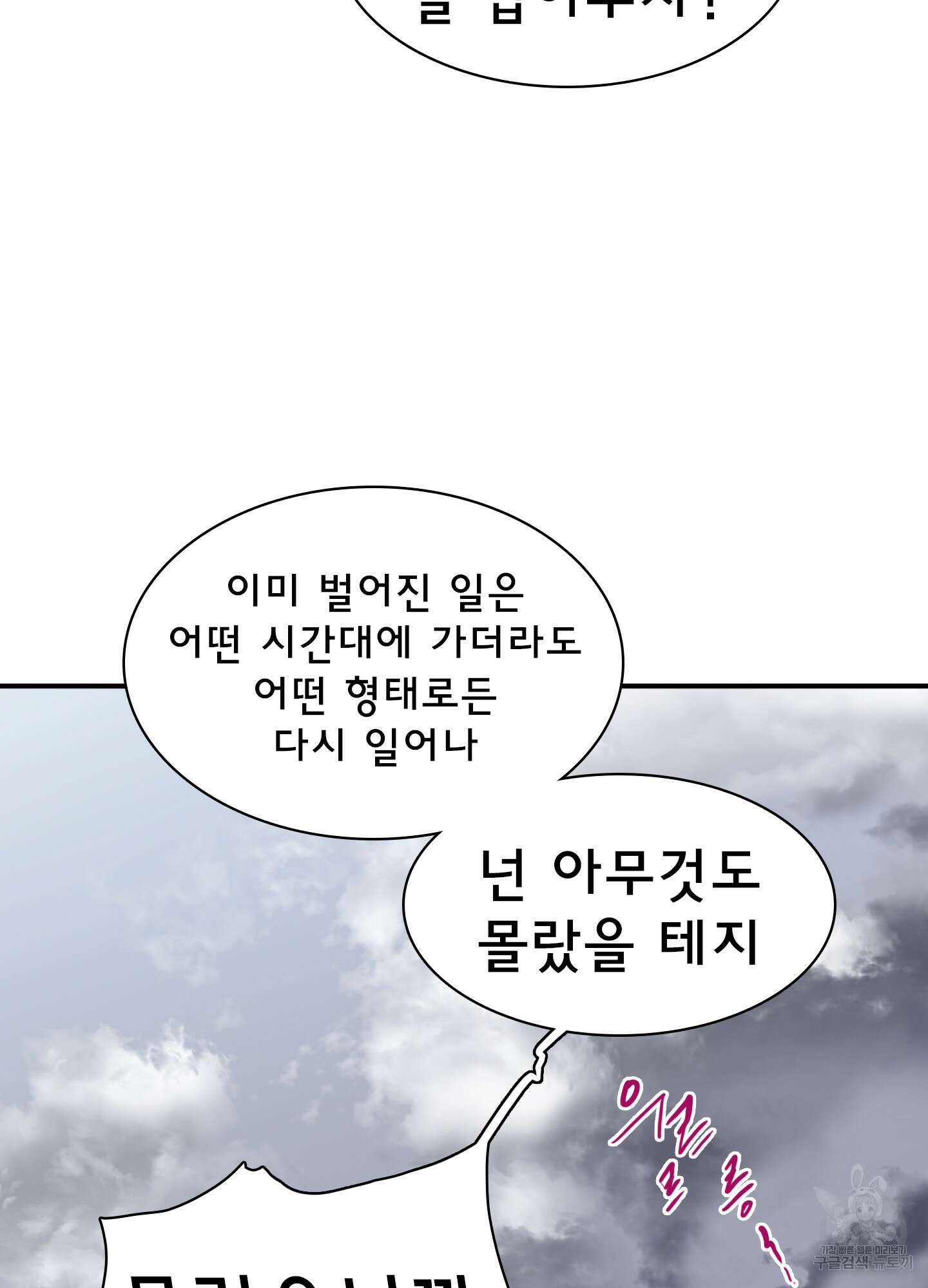 디어 도어 125화 68