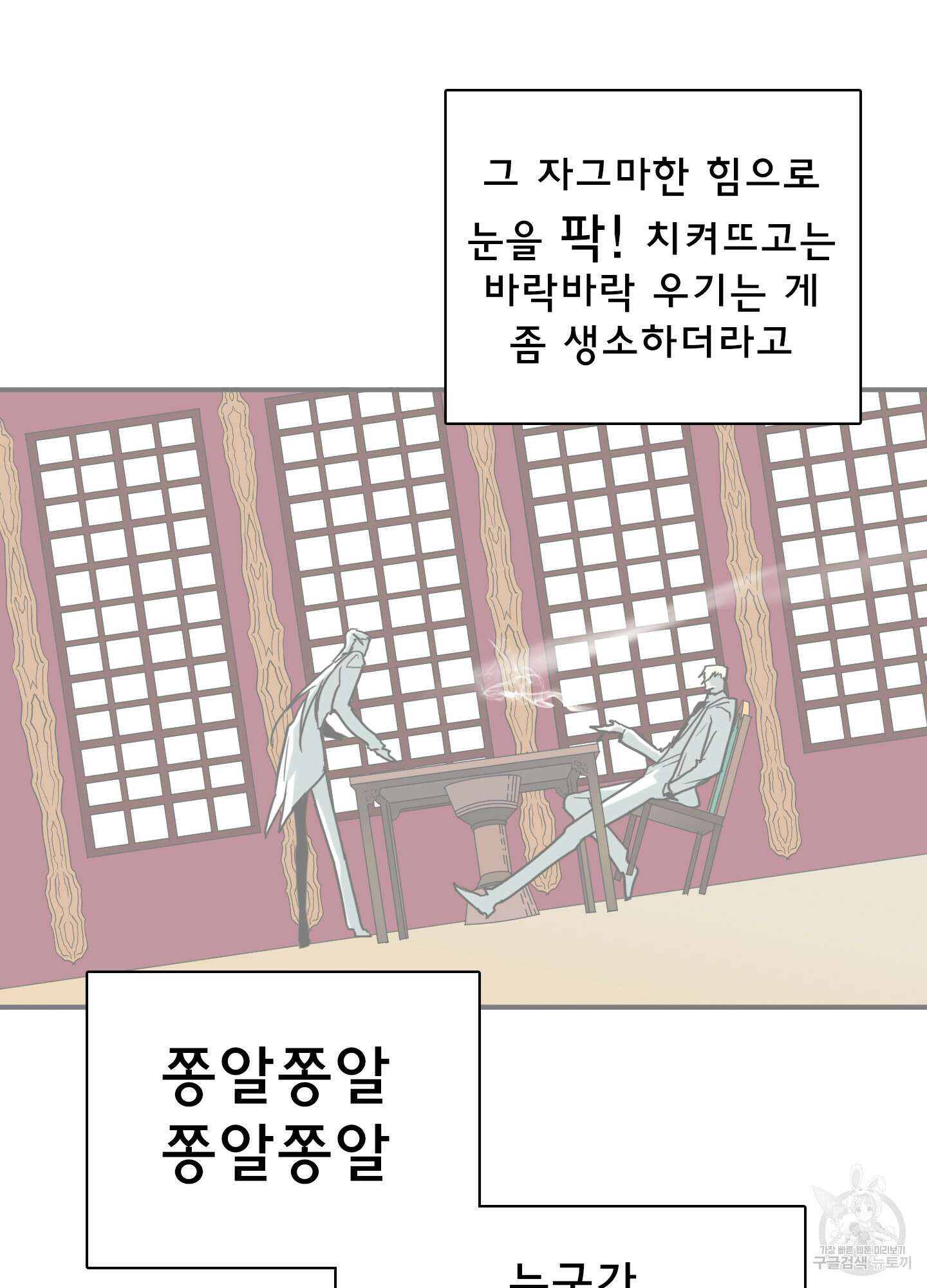 디어 도어 125화 71