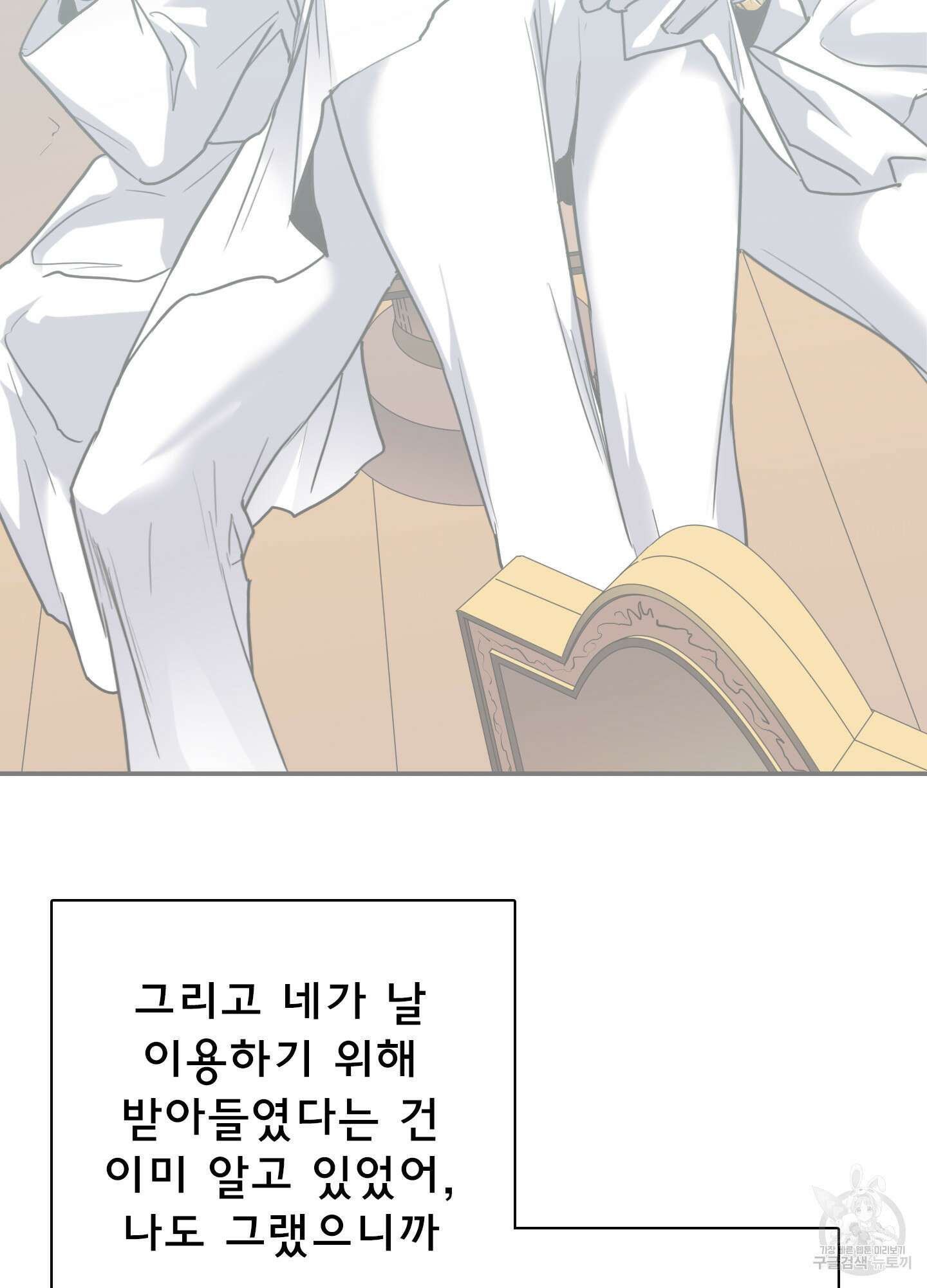 디어 도어 125화 73