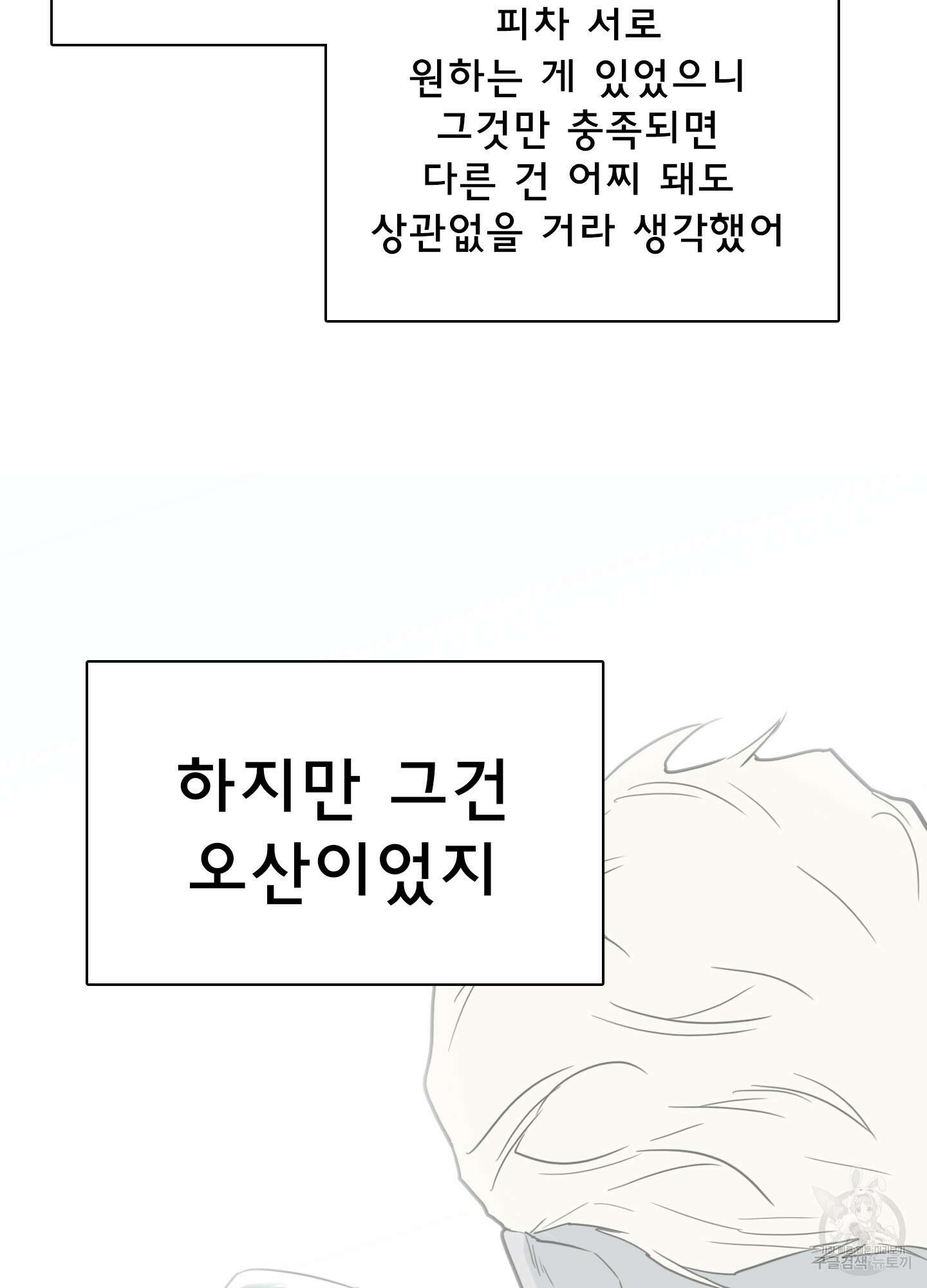 디어 도어 125화 74