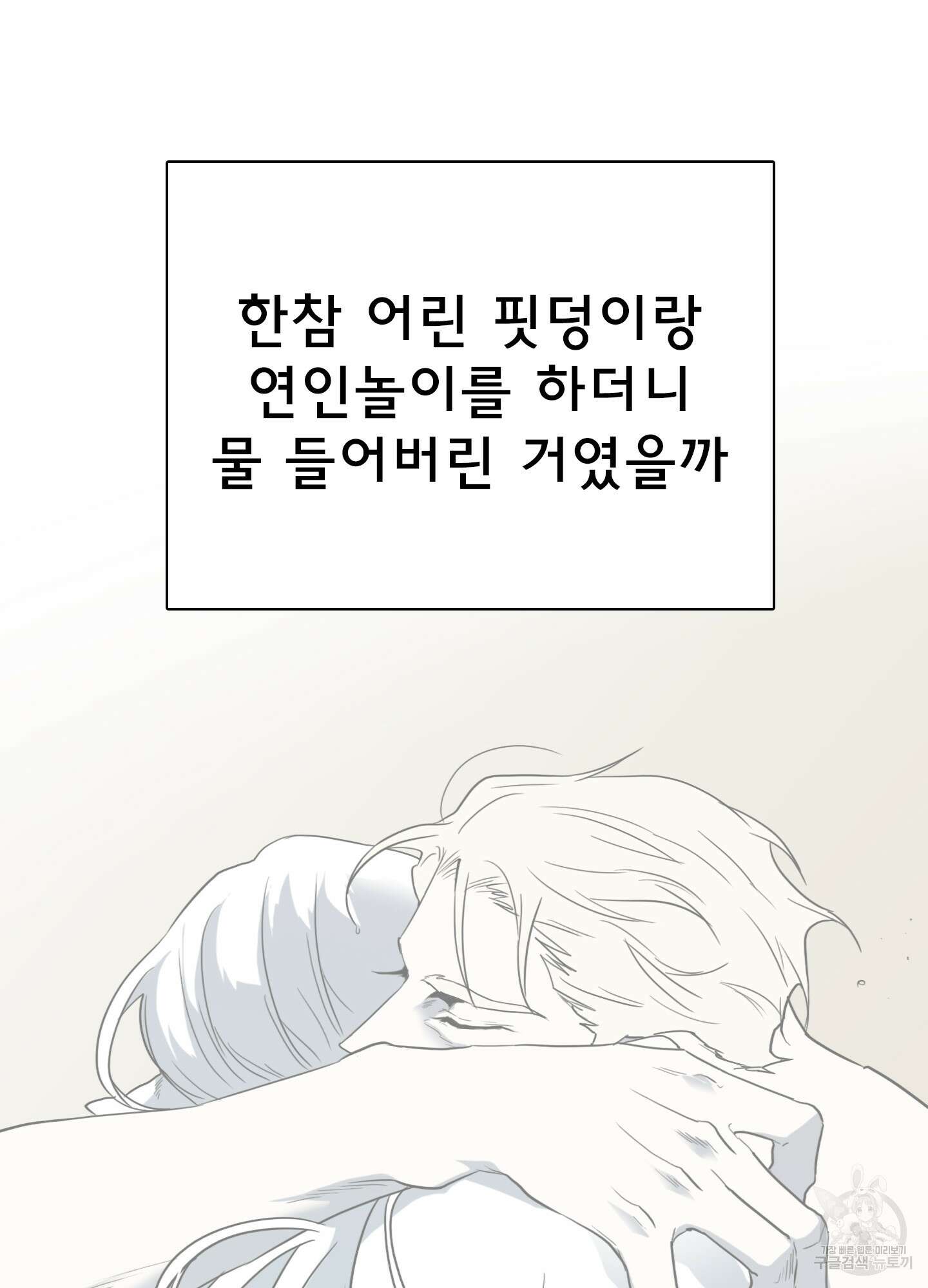 디어 도어 125화 79
