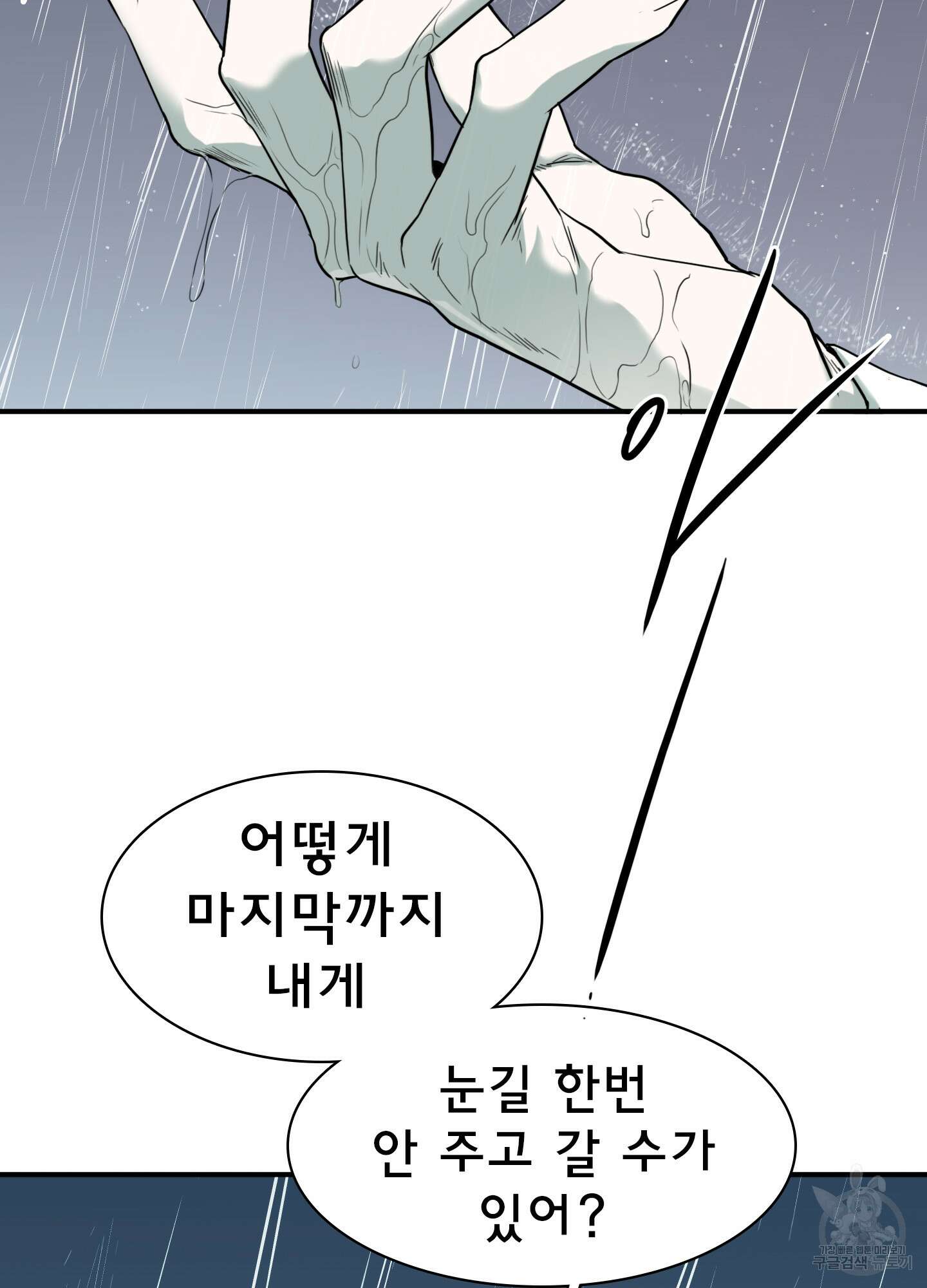 디어 도어 125화 86
