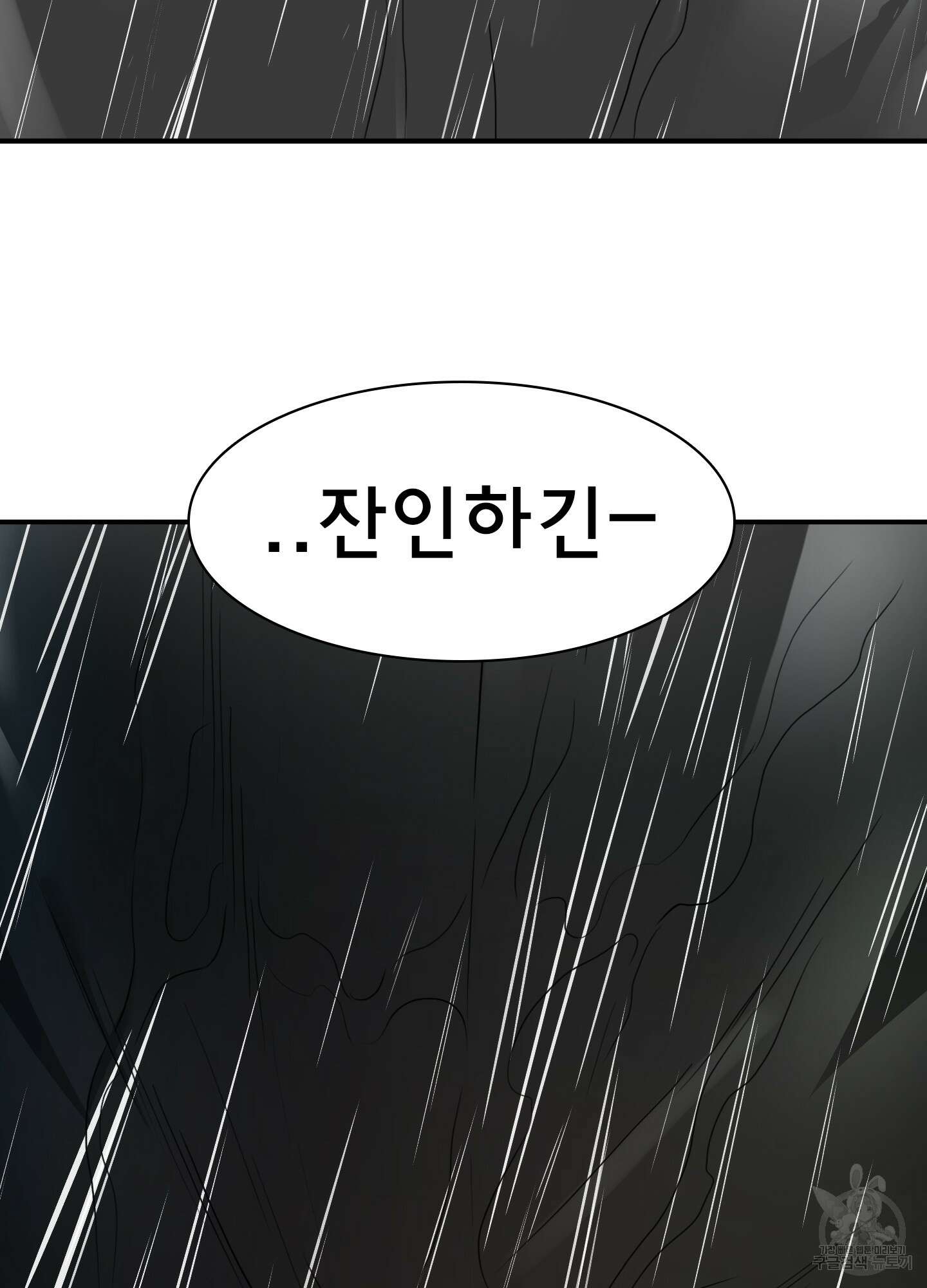 디어 도어 125화 88