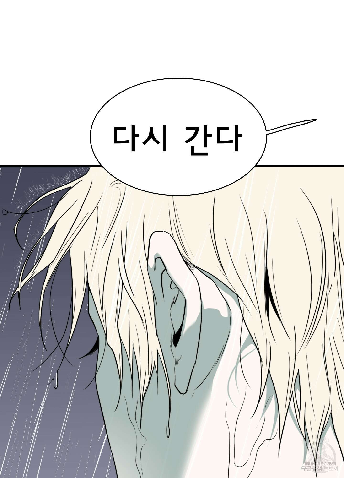 디어 도어 125화 92