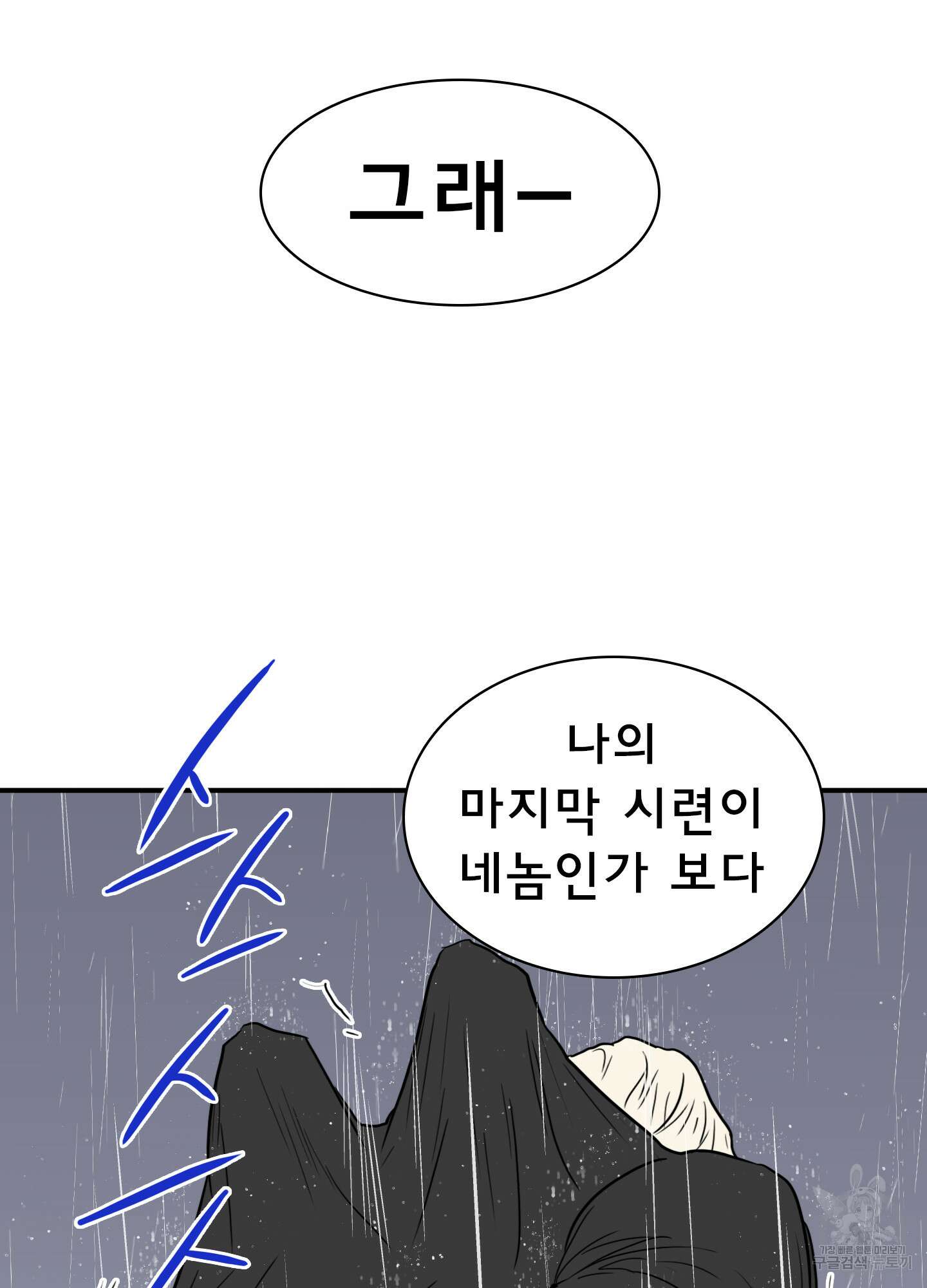 디어 도어 125화 96