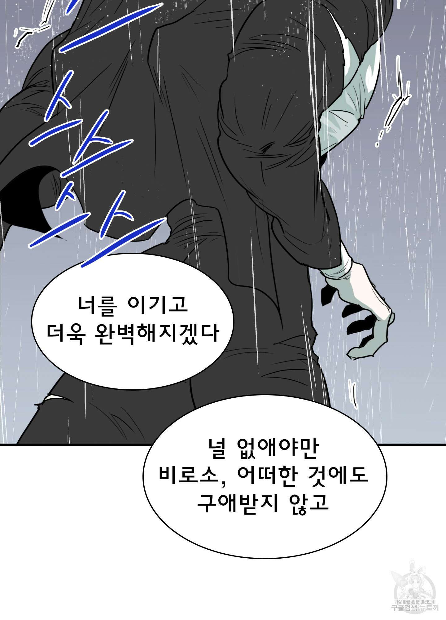 디어 도어 125화 97