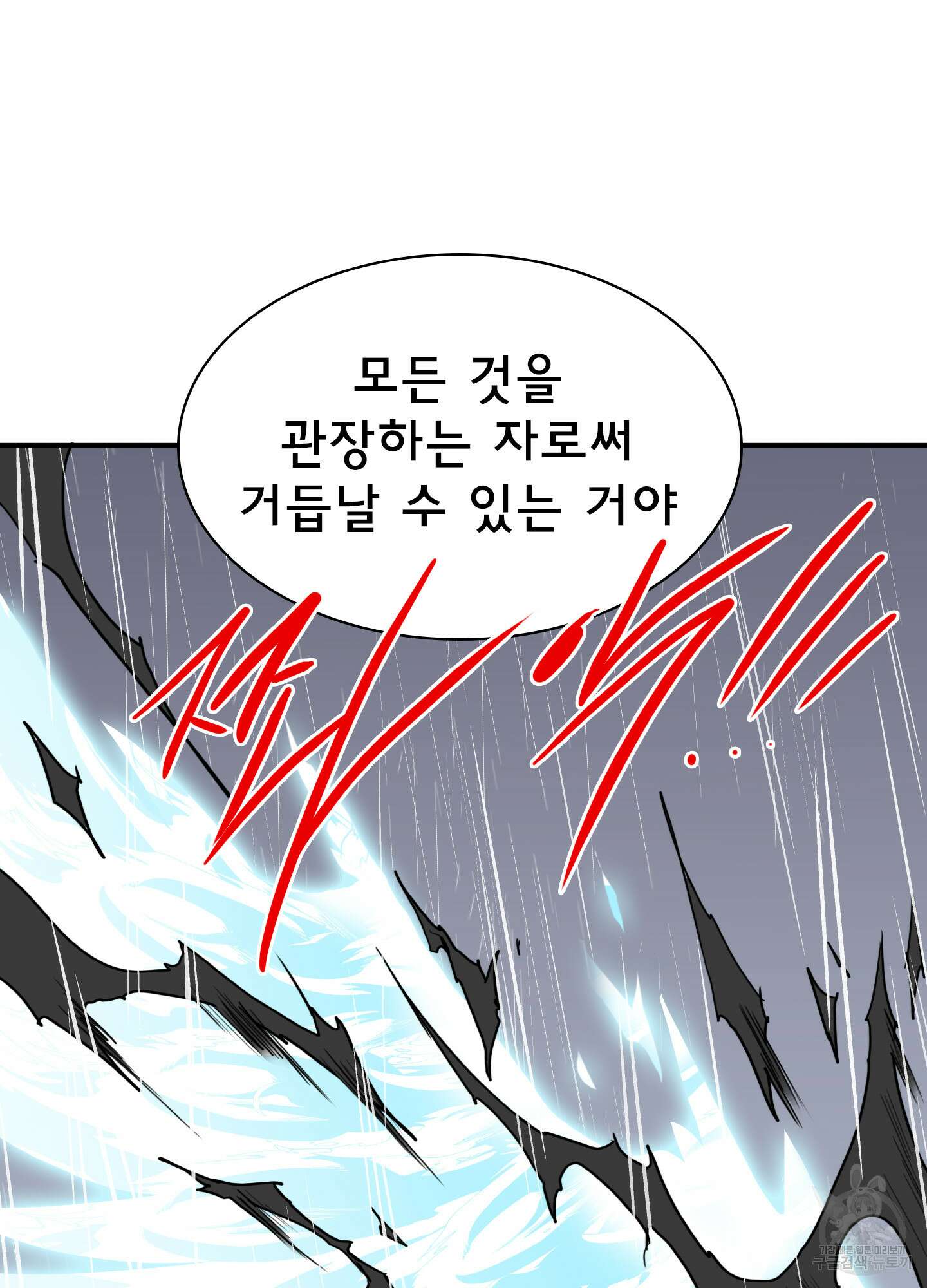 디어 도어 125화 98