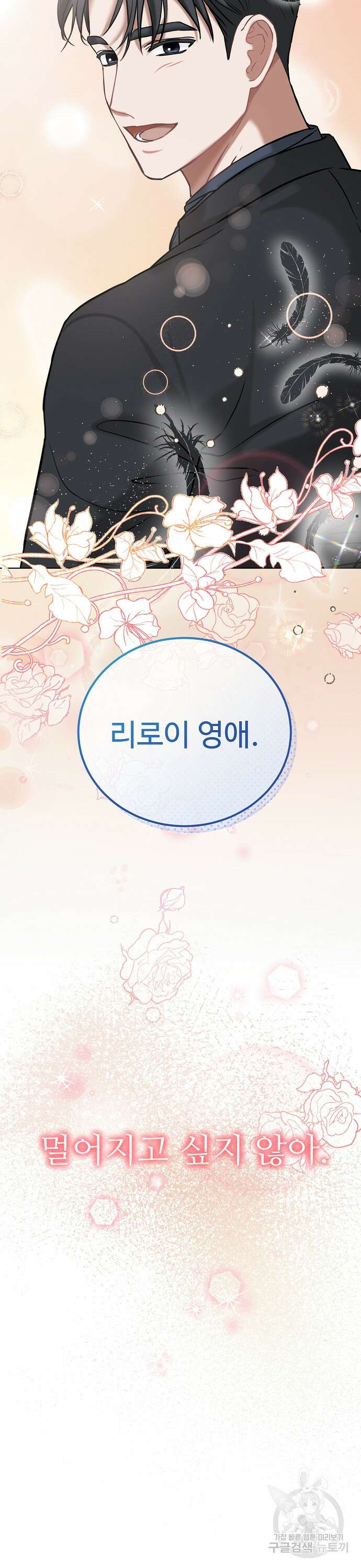 나를 버린 가족에게 돌아가지 않습니다 6화 4