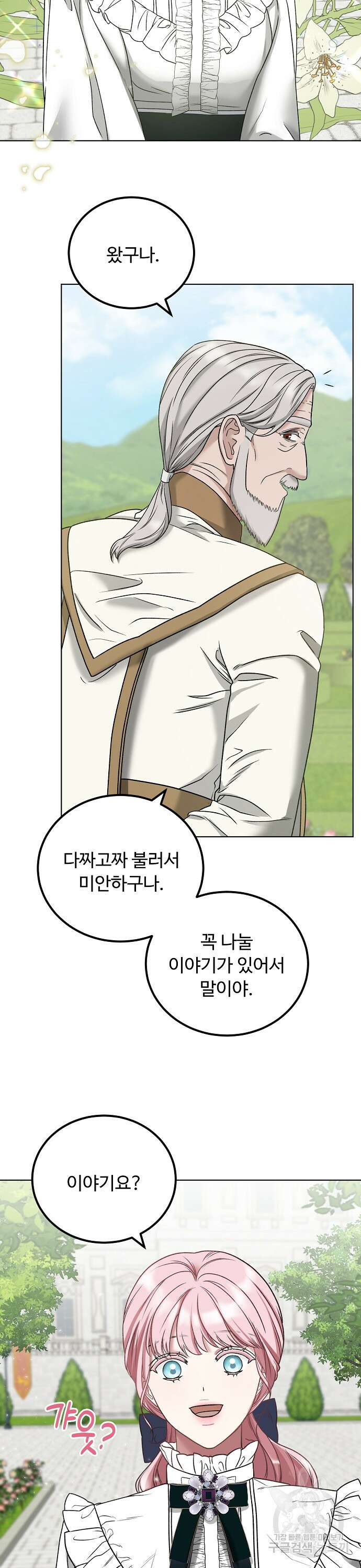 나를 버린 가족에게 돌아가지 않습니다 6화 6