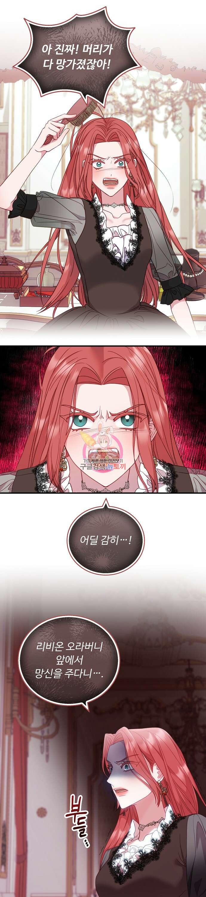 나를 버린 가족에게 돌아가지 않습니다 13화 1