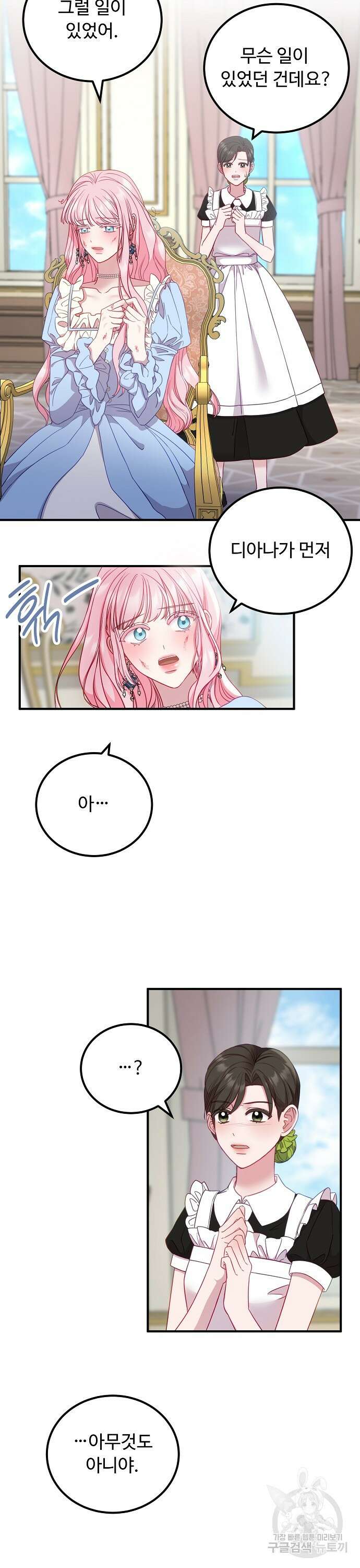 나를 버린 가족에게 돌아가지 않습니다 13화 3