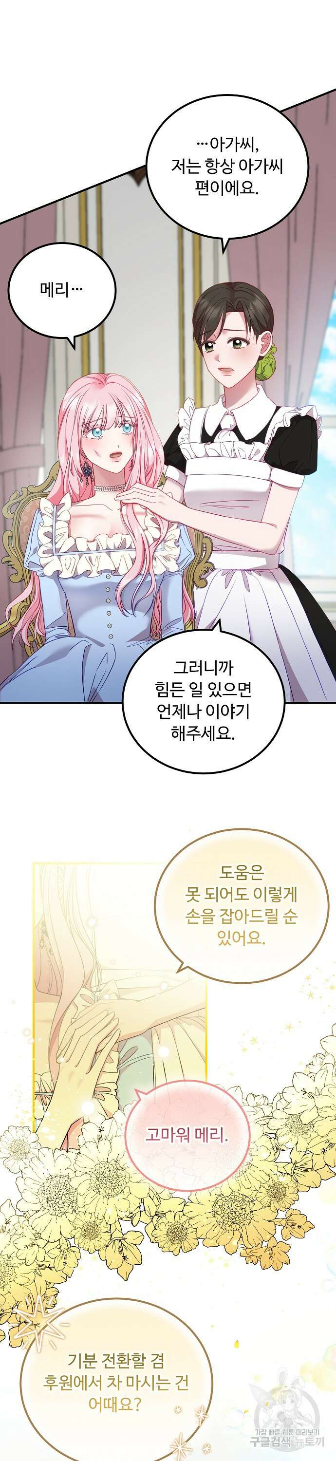 나를 버린 가족에게 돌아가지 않습니다 13화 4