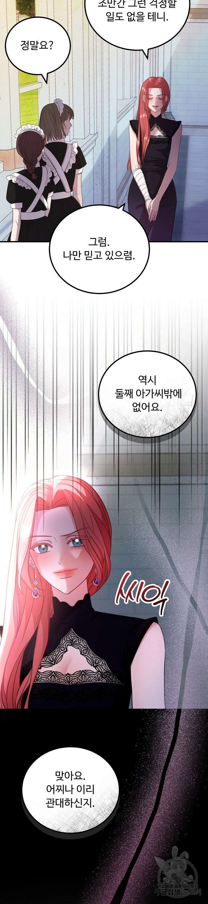 나를 버린 가족에게 돌아가지 않습니다 13화 6