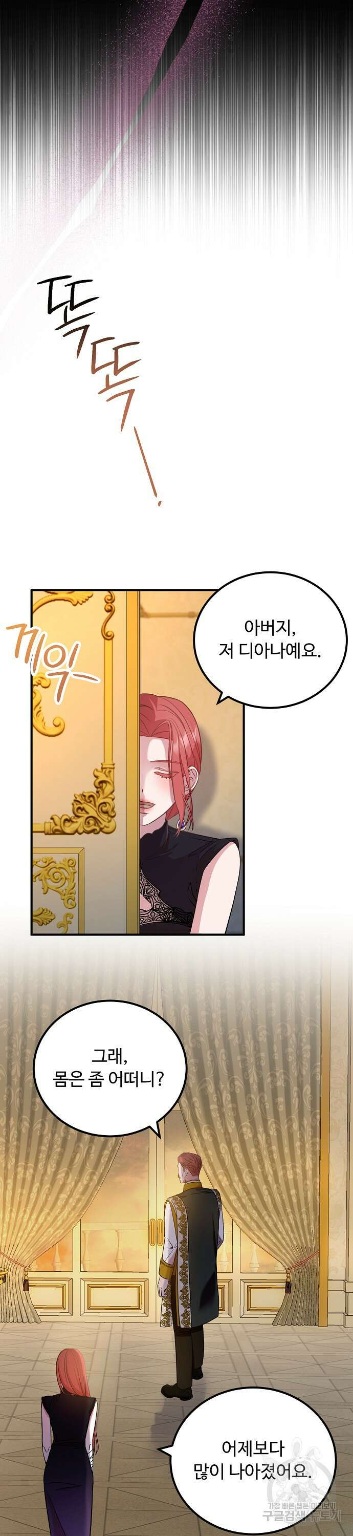 나를 버린 가족에게 돌아가지 않습니다 13화 7