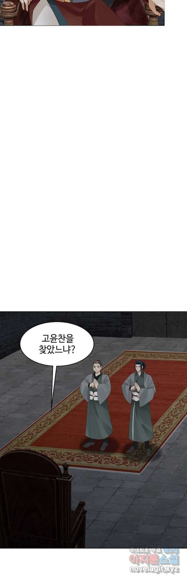 혼돈의 연단사 197화 4