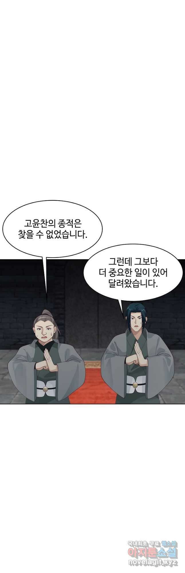 혼돈의 연단사 197화 5