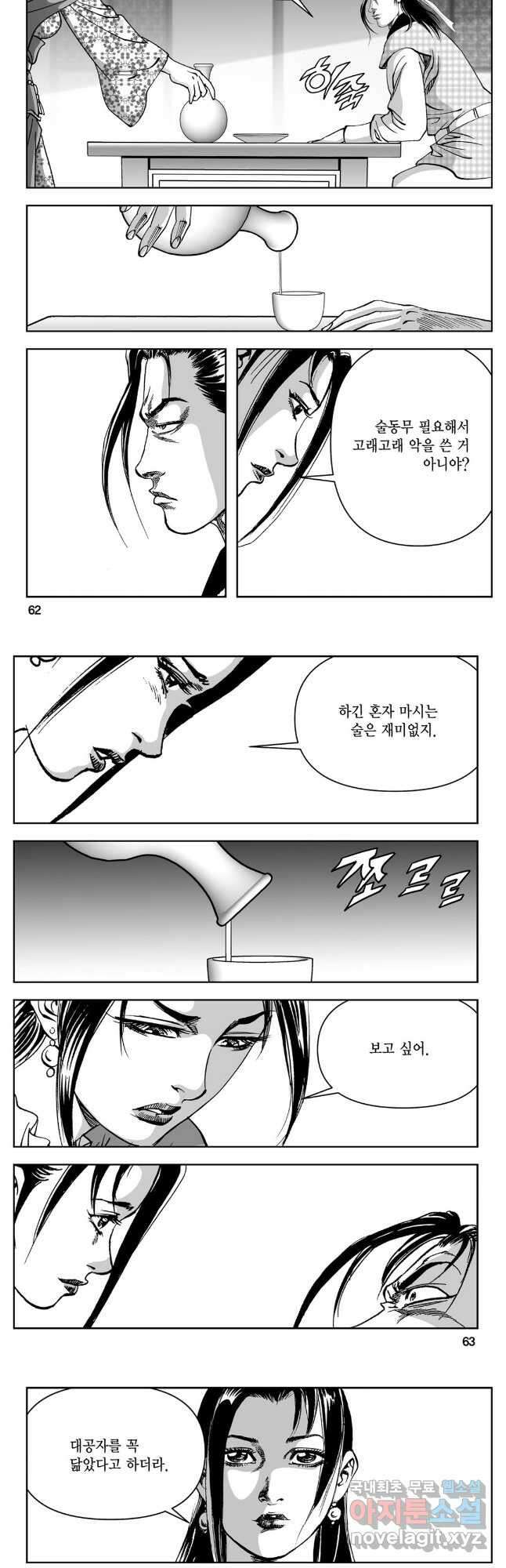 천추강호 1부 38화 2