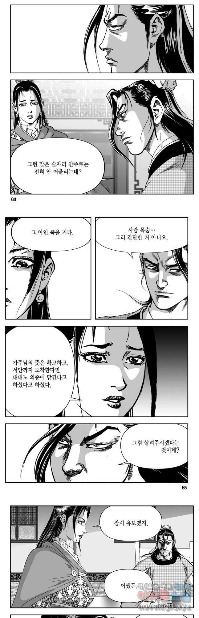 천추강호 1부 38화 3