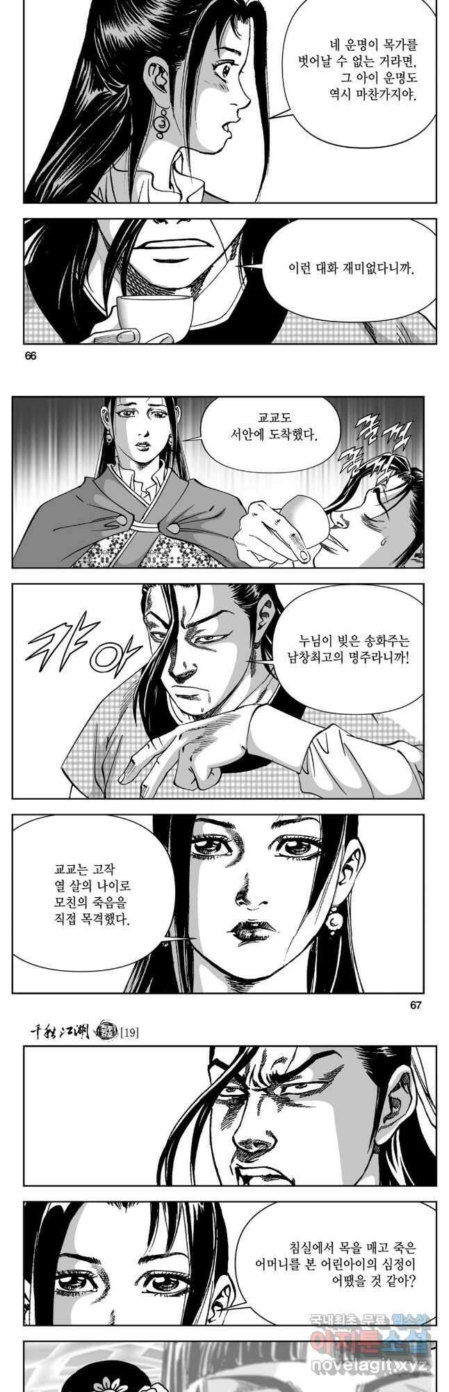 천추강호 1부 38화 4
