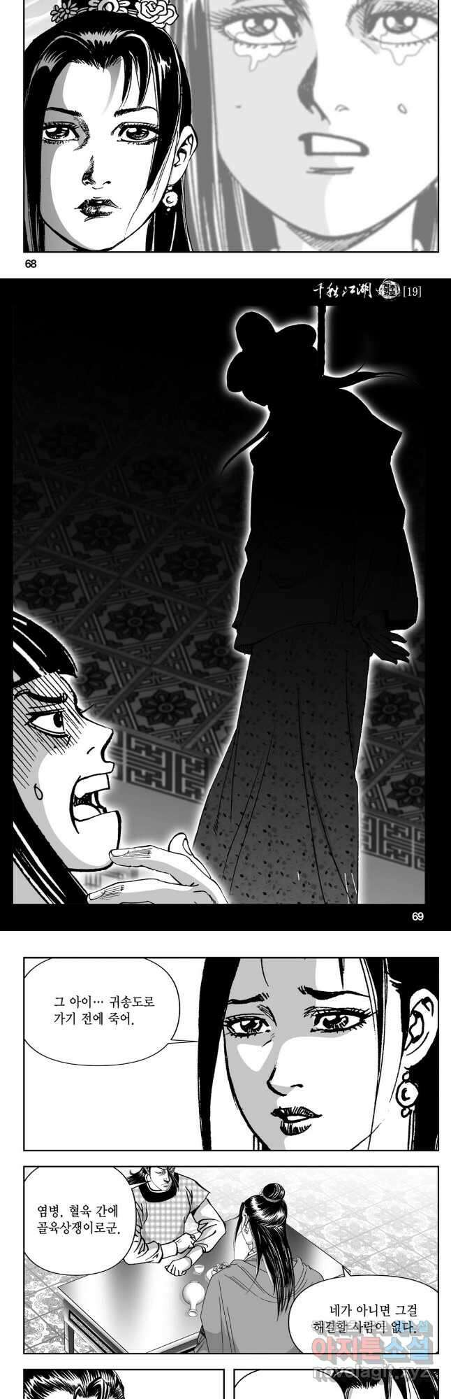 천추강호 1부 38화 5