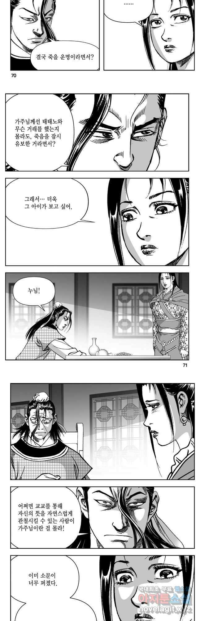 천추강호 1부 38화 6