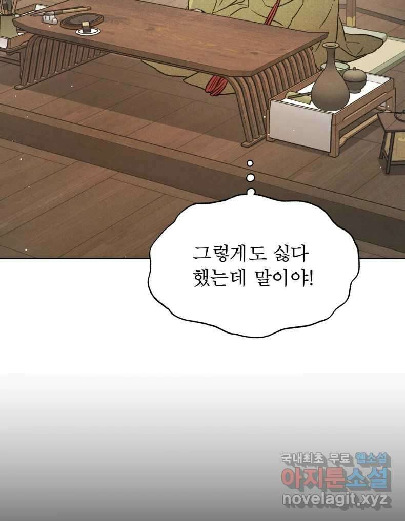 매화꽃그늘 60화 2