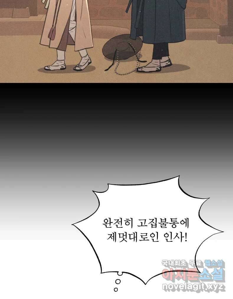 매화꽃그늘 60화 4