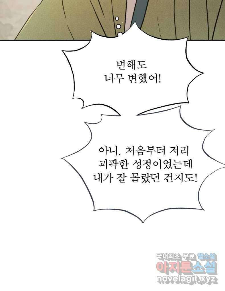 매화꽃그늘 60화 6