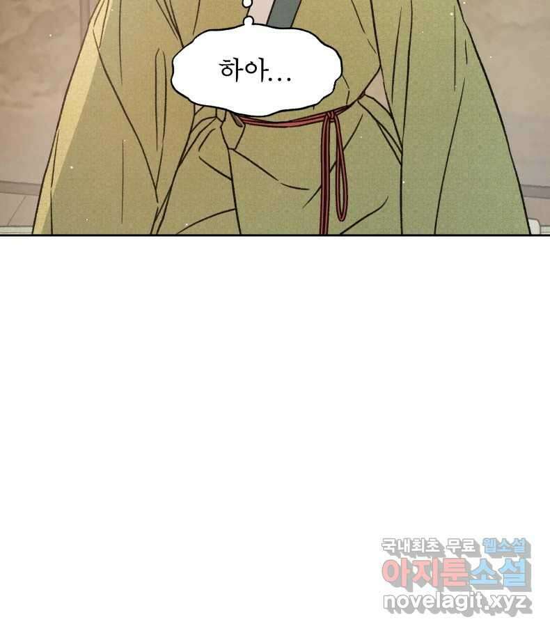 매화꽃그늘 60화 8