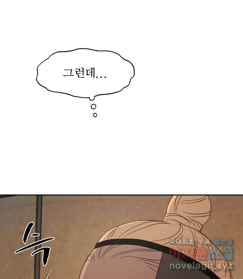 매화꽃그늘 60화 9
