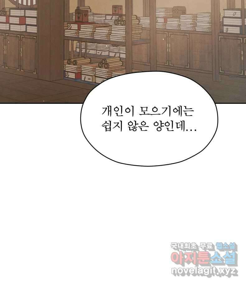 매화꽃그늘 60화 14