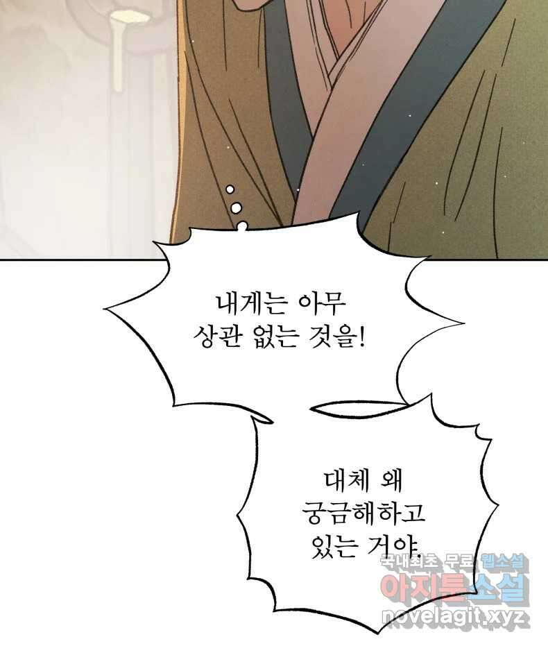 매화꽃그늘 60화 16