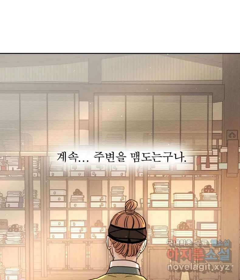 매화꽃그늘 60화 27