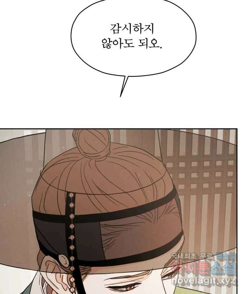 매화꽃그늘 60화 33