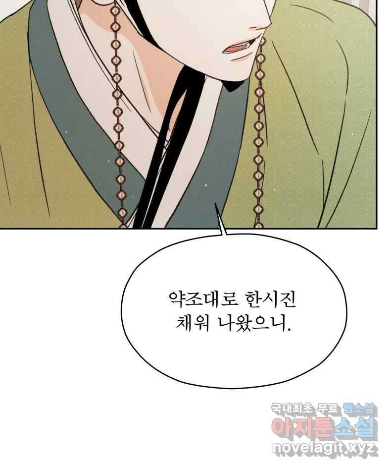 매화꽃그늘 60화 34