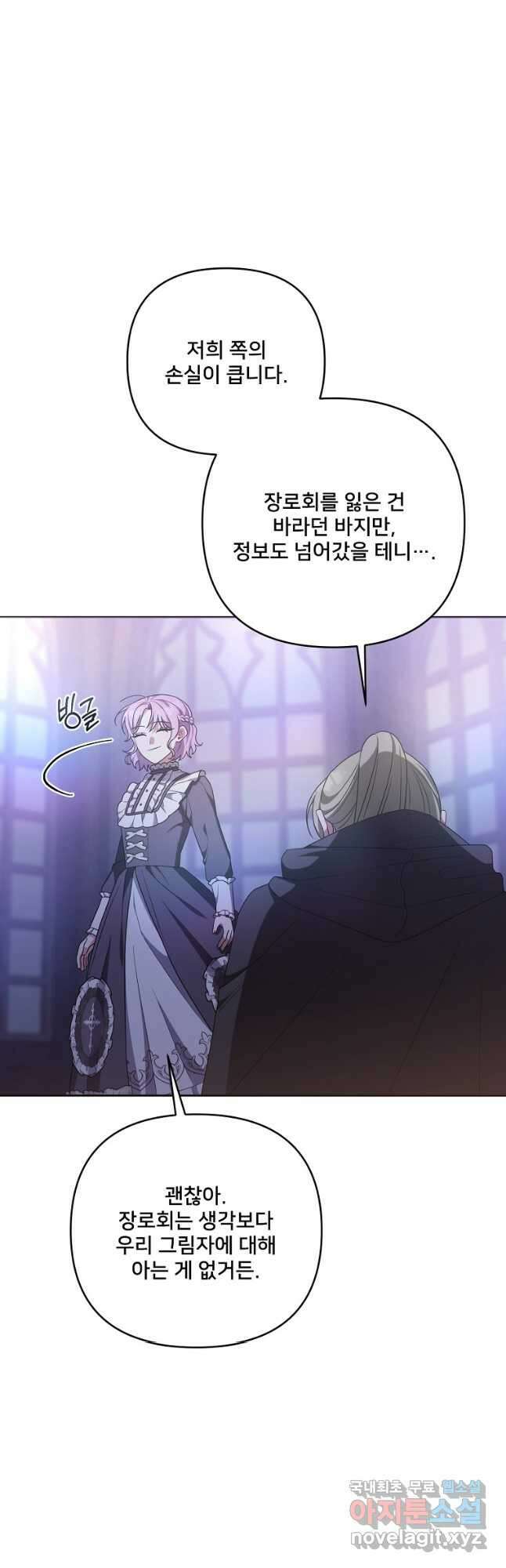 집착광공의 친누나입니다 69화 3