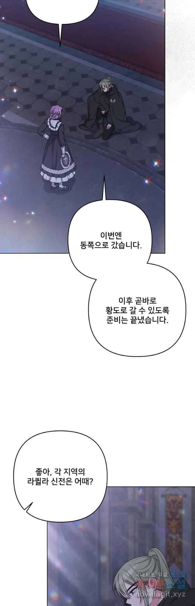집착광공의 친누나입니다 69화 5