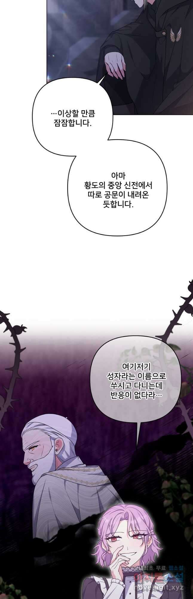 집착광공의 친누나입니다 69화 6