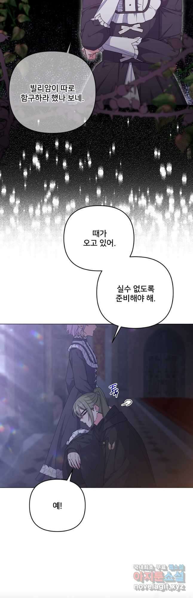 집착광공의 친누나입니다 69화 7