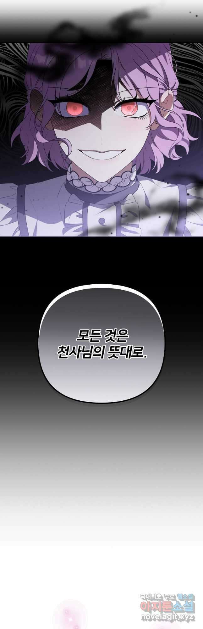 집착광공의 친누나입니다 69화 8