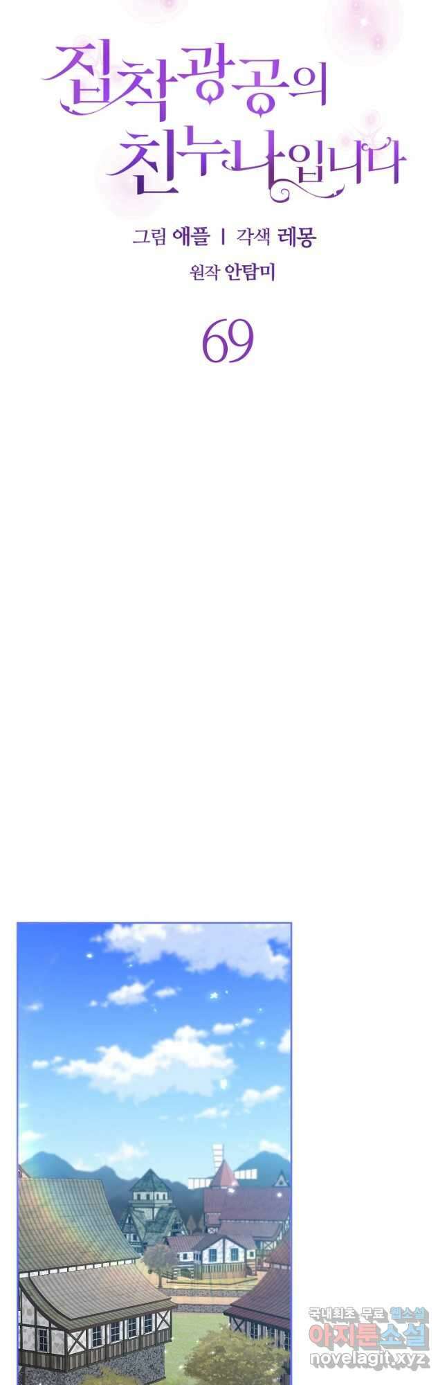 집착광공의 친누나입니다 69화 9