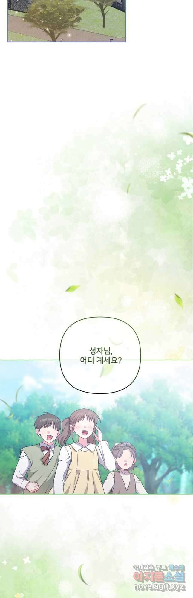 집착광공의 친누나입니다 69화 10