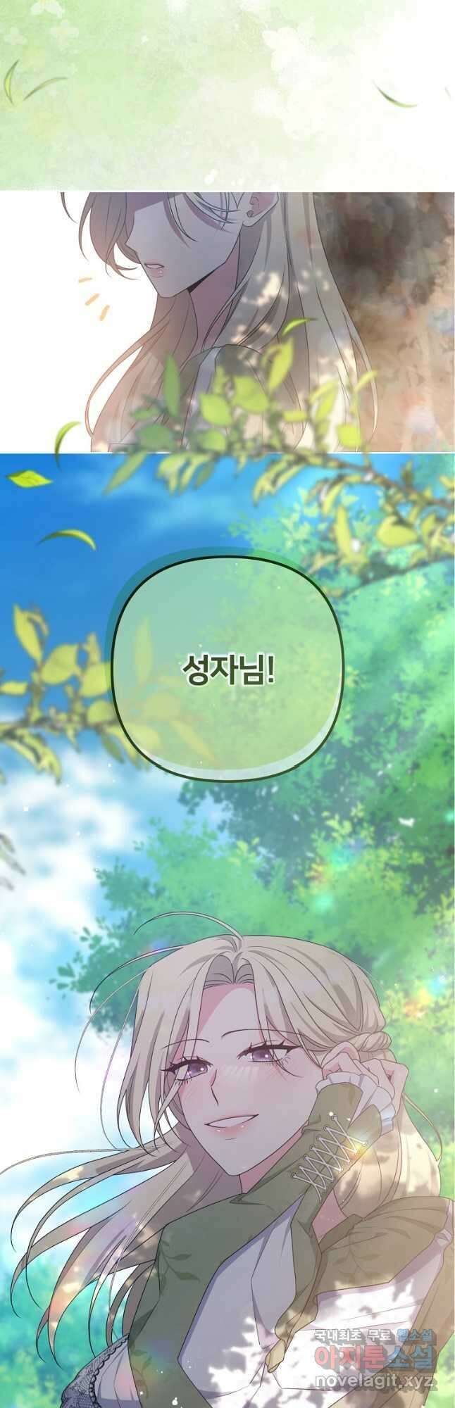 집착광공의 친누나입니다 69화 11