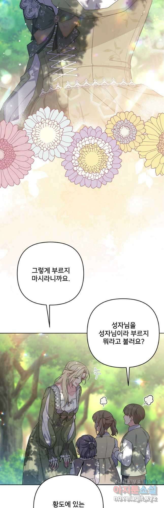집착광공의 친누나입니다 69화 12