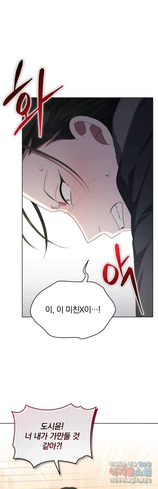 인생 2회차 만능 아이돌 55화 5