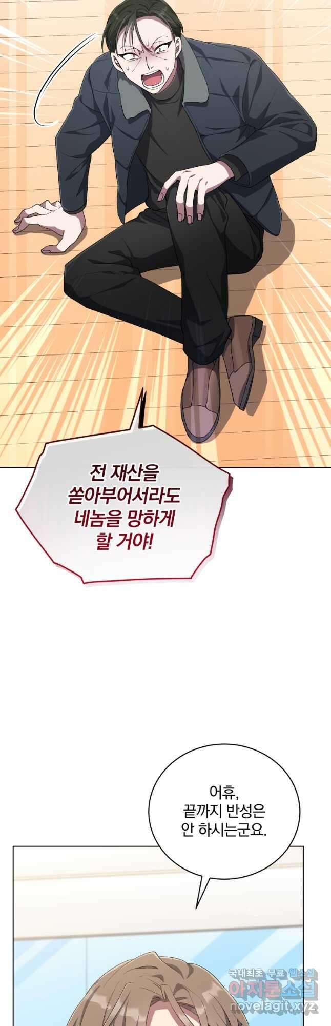 인생 2회차 만능 아이돌 55화 6