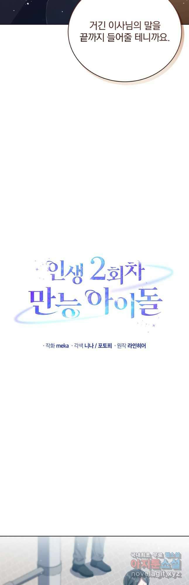 인생 2회차 만능 아이돌 55화 9