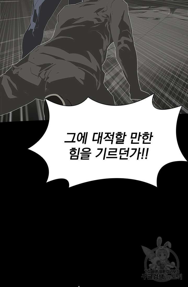 타임리스 58화 56