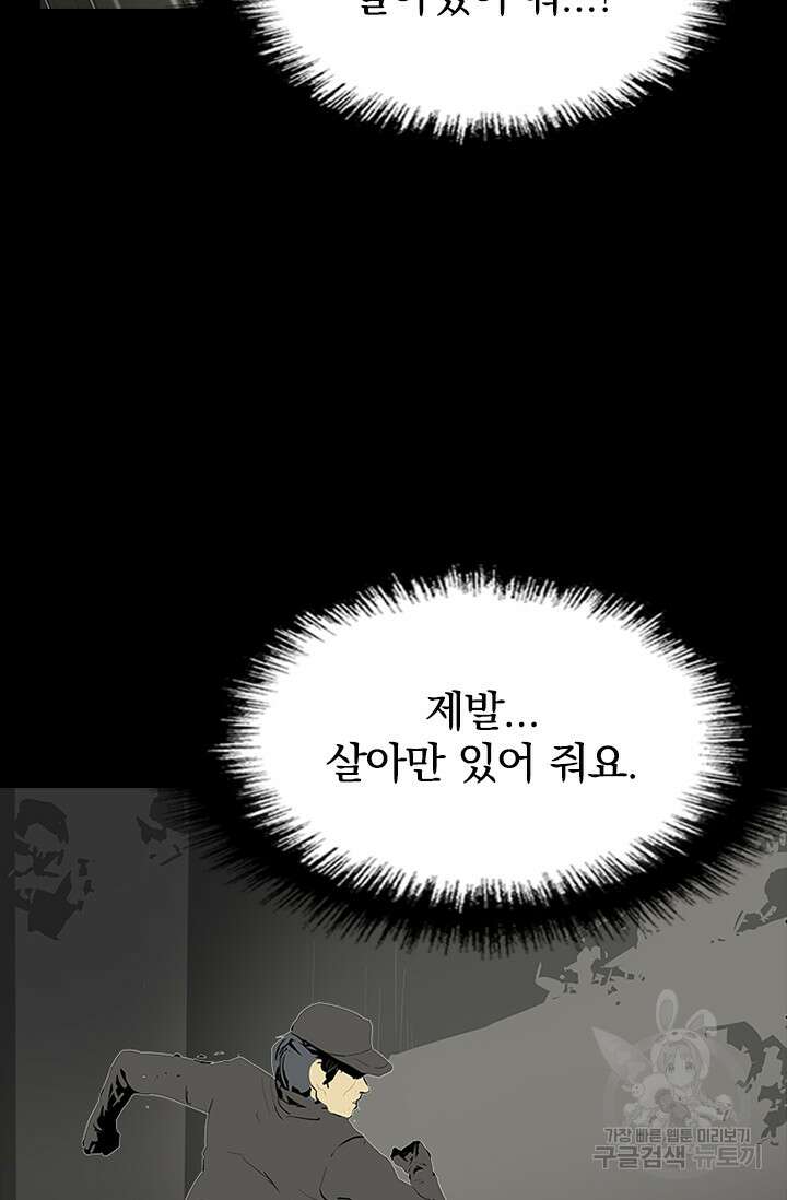 타임리스 58화 83